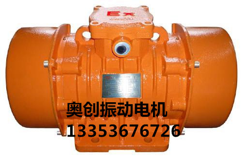 防爆振動電機